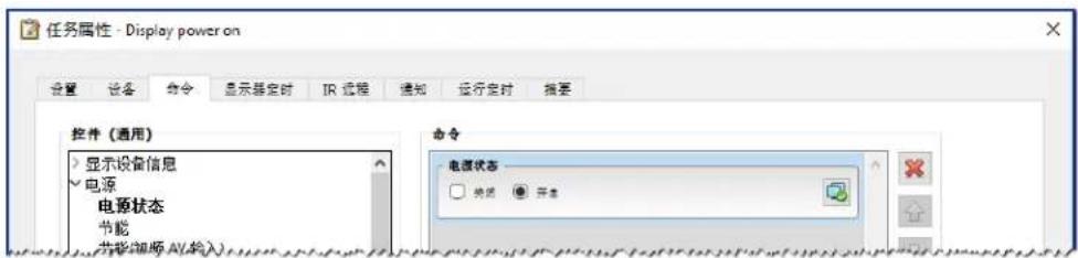 NEC NaViSet Administrator 2 - 示例任务:在每个工作日的设置时间打开和关闭显示器 - 2
