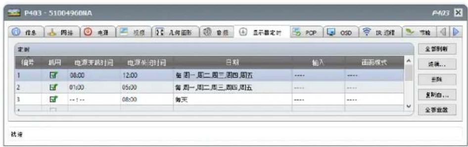 NEC NaViSet Administrator 2 - “显示器定时” 属性选项卡 - 5