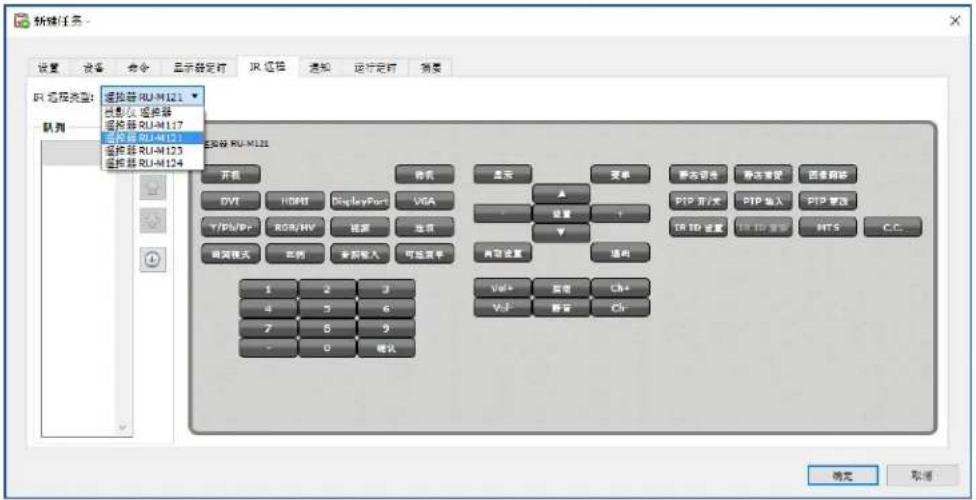 NEC NaViSet Administrator 2 - "IR远程"选项卡 - 1
