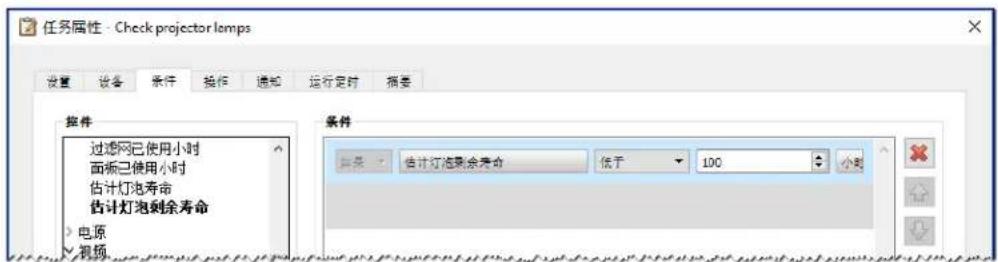 NEC NaViSet Administrator 2 - 示例任务:检查投影仪灯泡是否接近更换时间 - 2