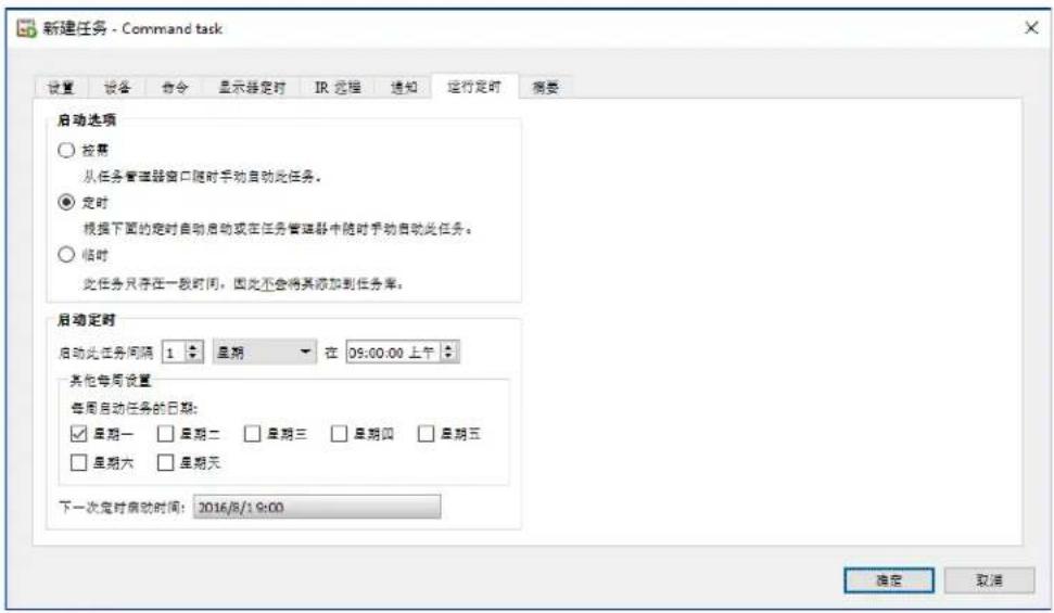 NEC NaViSet Administrator 2 - “运行定时”选项卡 - 1
