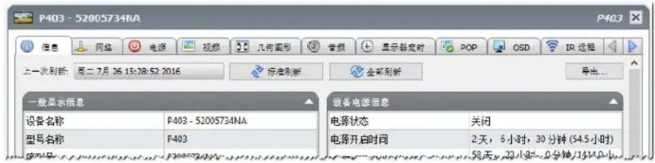 NEC NaViSet Administrator 2 - 设备属性窗口 - 1