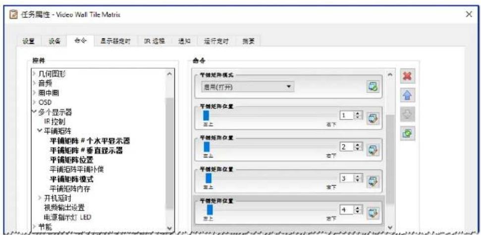 NEC NaViSet Administrator 2 - 示例任务:使用设备特定控件配置平铺矩阵 - 5