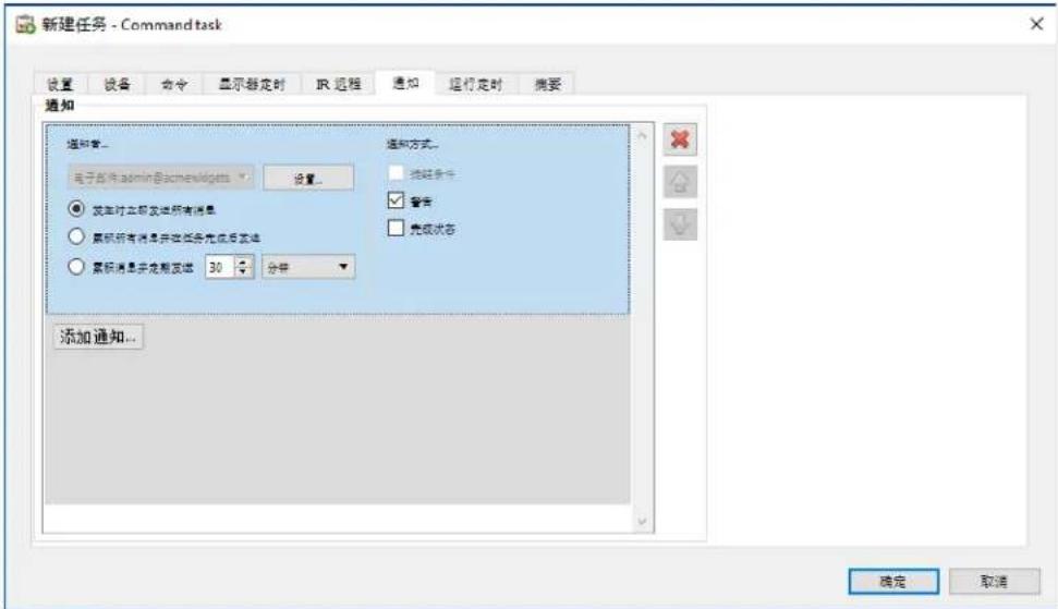 NEC NaViSet Administrator 2 - “通知”选项卡 - 3