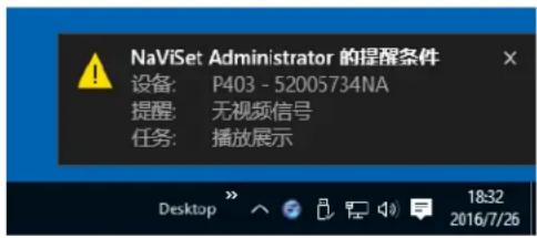 NEC NaViSet Administrator 2 - 提醒列表 - 2