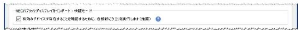 NEC NaViSet Administrator 2 - デバイスのイドーネト - ヤバイス検証モード - 1