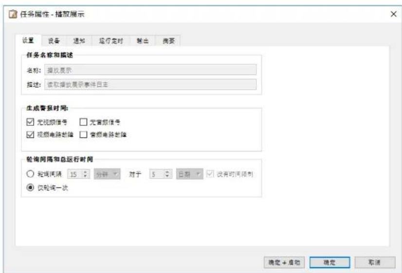 NEC NaViSet Administrator 2 - 配置播放展示 - 3