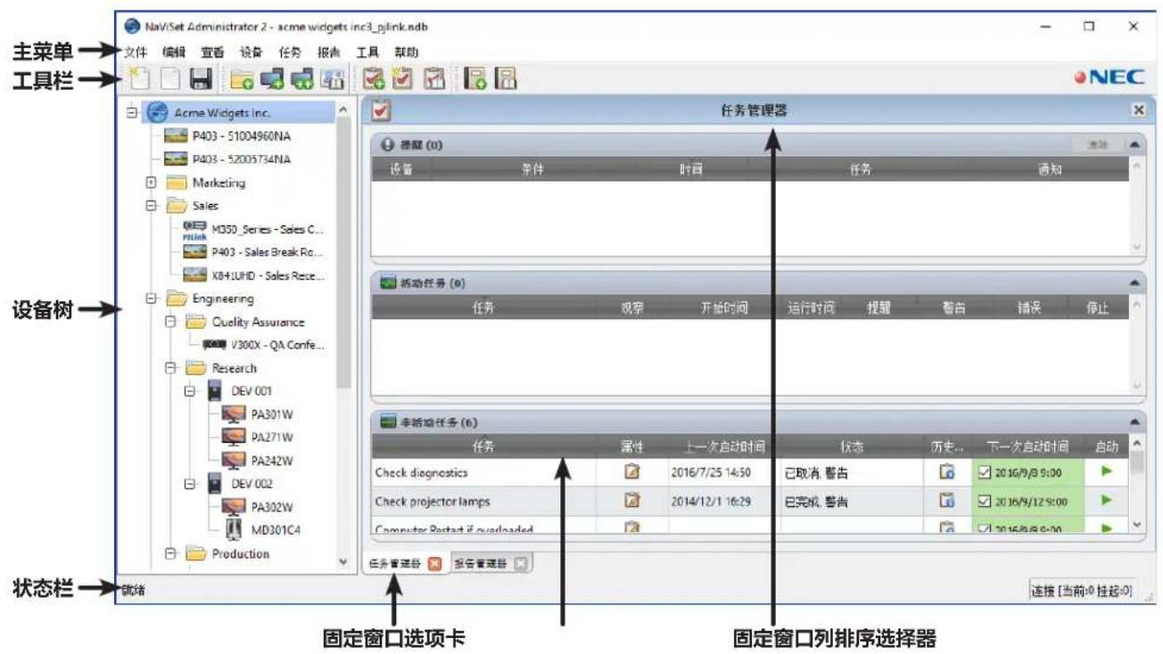 NEC NaViSet Administrator 2 - 主窗口 - 1