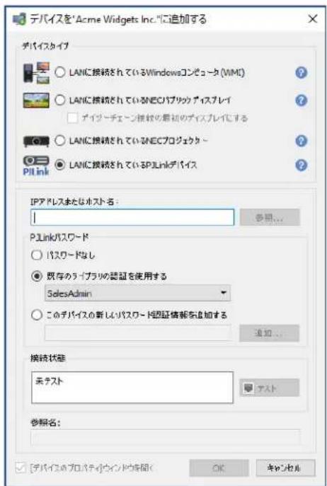 NEC NaViSet Administrator 2 - LAN上的PJLinkデバイスを1台追加する - 1