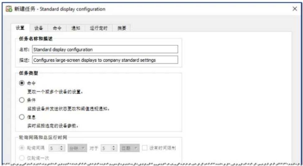 NEC NaViSet Administrator 2 - 示例任务:使用多个预设设置配置新显示器 - 1
