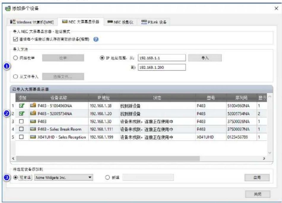 NEC NaViSet Administrator 2 - 添加多个设备 - 2