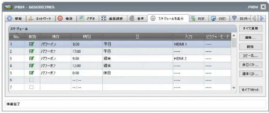 NEC NaViSet Administrator 2 - 休日と週末のスケジル - 1