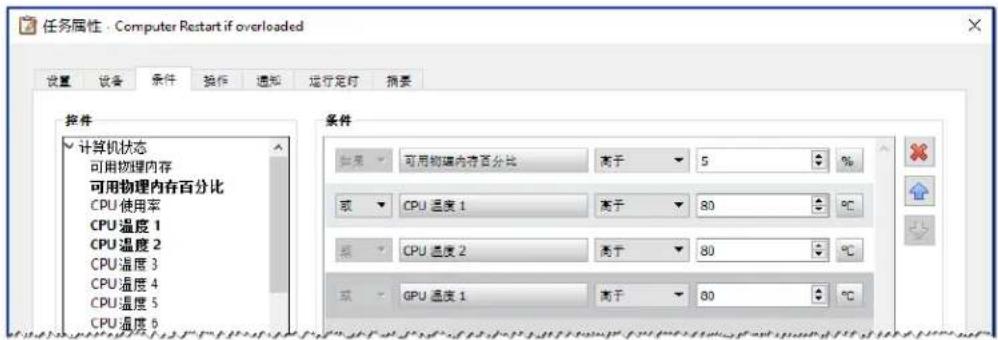 NEC NaViSet Administrator 2 - 示例任务:检查计算机情况并在必要时重新启动 - 3