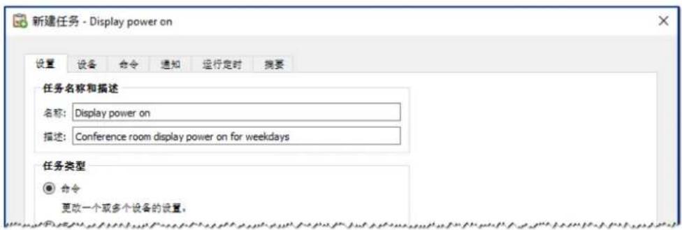 NEC NaViSet Administrator 2 - 示例任务:在每个工作日的设置时间打开和关闭显示器 - 1