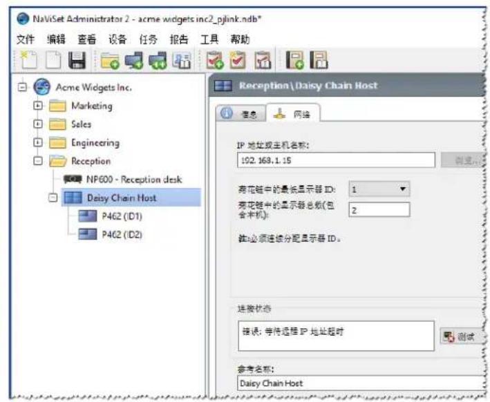 NEC NaViSet Administrator 2 - 关于菊花链主机 - 1