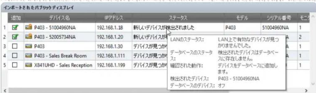 NEC NaViSet Administrator 2 - Stépp 2: テバイスを確認する - 1