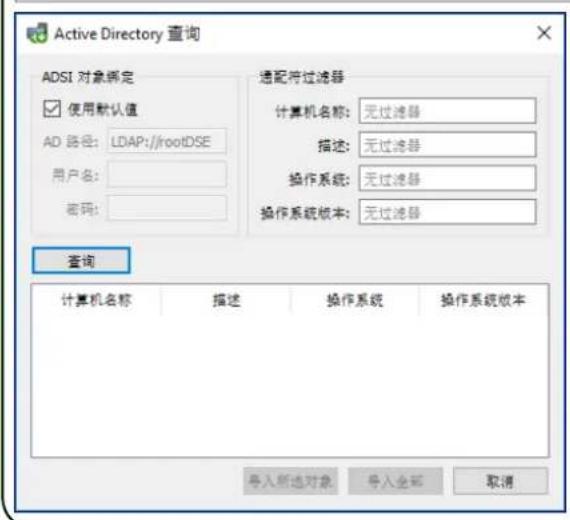 NEC NaViSet Administrator 2 - "Active Directory 查询”对话框 - 1
