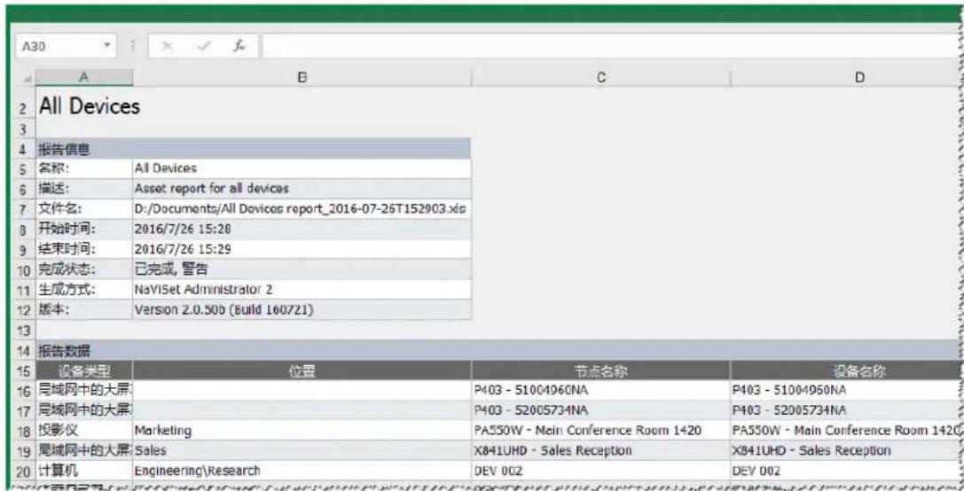 NEC NaViSet Administrator 2 - 示例报告:查询基本设备信息并导出到Excel - 5