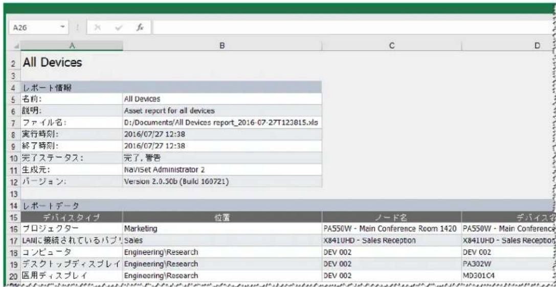 NEC NaViSet Administrator 2 - レ bolt例：デバイスの基本情報のケエリとExcelへの工ケスト - 5