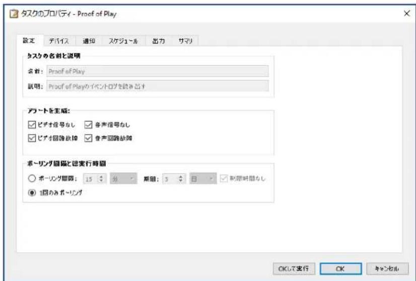 NEC NaViSet Administrator 2 - Proof of Play 設定する - 2
