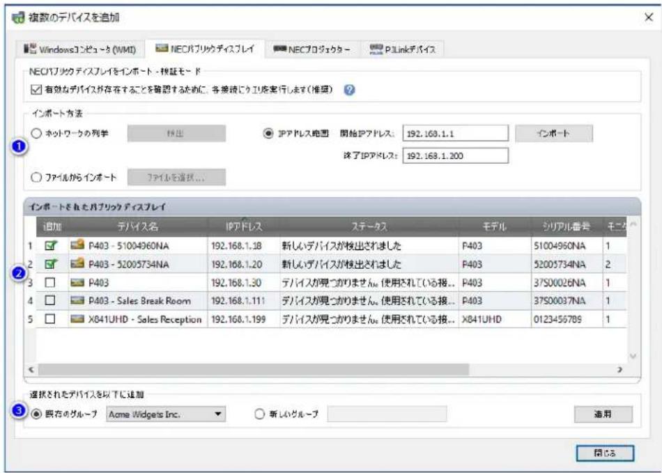 NEC NaViSet Administrator 2 - 複数のデバイスを追加する - 2