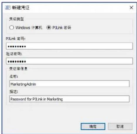NEC NaViSet Administrator 2 - 添加新凭证 - 1