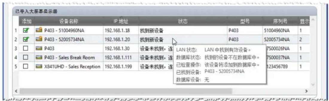 NEC NaViSet Administrator 2 - 步骤2:验证设备 - 1
