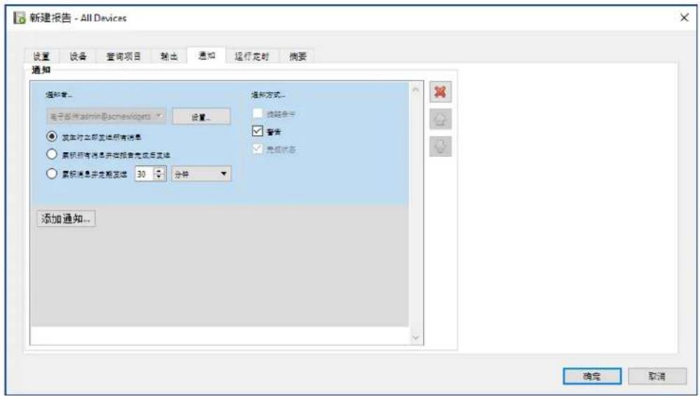 NEC NaViSet Administrator 2 - “通知”选项卡 - 4