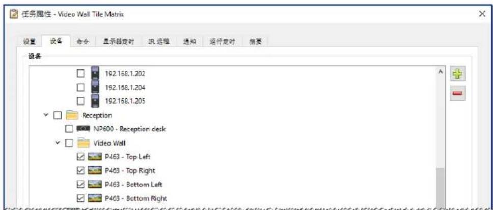 NEC NaViSet Administrator 2 - 示例任务:使用设备特定控件配置平铺矩阵 - 1