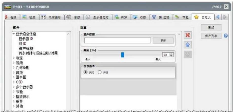 NEC NaViSet Administrator 2 - “自定义”属性选项卡 - 1