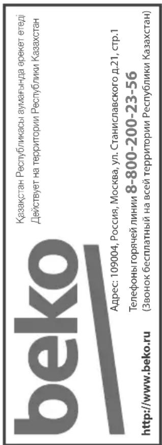 BEKO BHCB93640B - Устранение неисправностей - 1