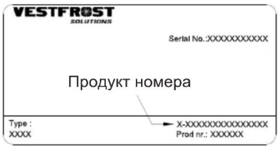 VESTFROST VLS 056 RF SDD - 3aNachbte yactn - 1