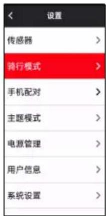 iGPSport iGS630S - 设置 - 1