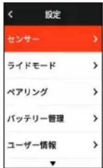 iGPSport iGS630S - 設定 - 1