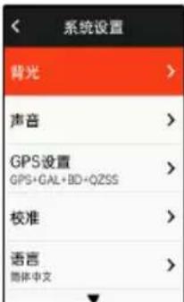 iGPSport iGS630S - 系统设置 - 1