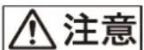 SONY ZRDVP23EM - 警告表示の意味 - 2
