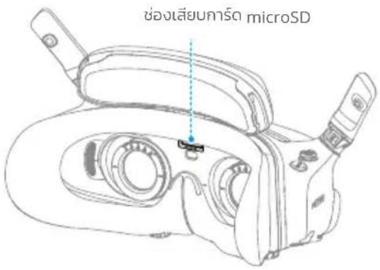 DJI Goggles 3 - การจัดเก็บและการส่งออกฟุตเทงแว่นตา - 1