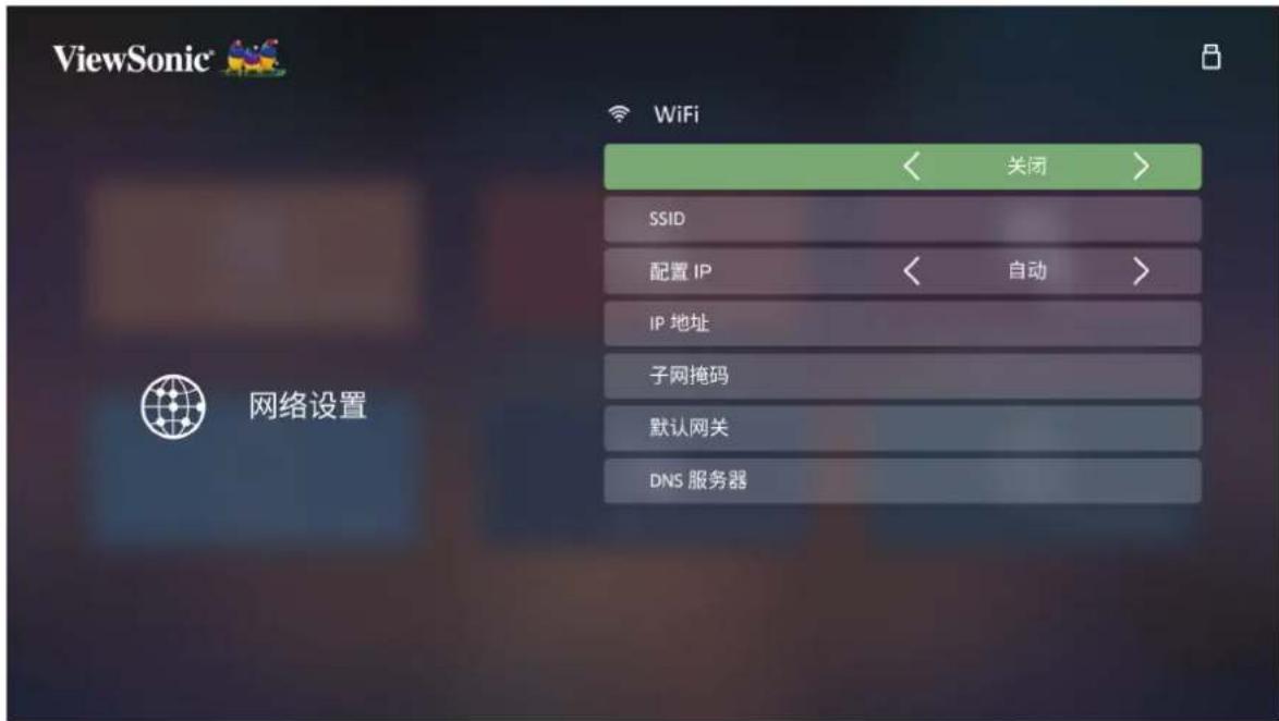 VIEWSONIC GK6 - 网络设置 - 2