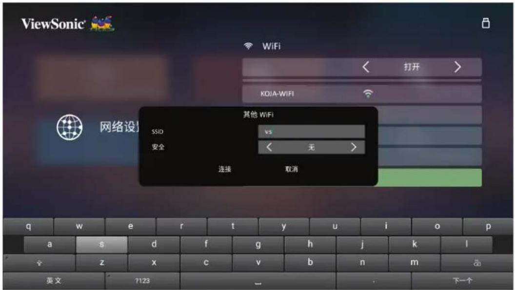 VIEWSONIC GK6 - 自定义 SSID - 2
