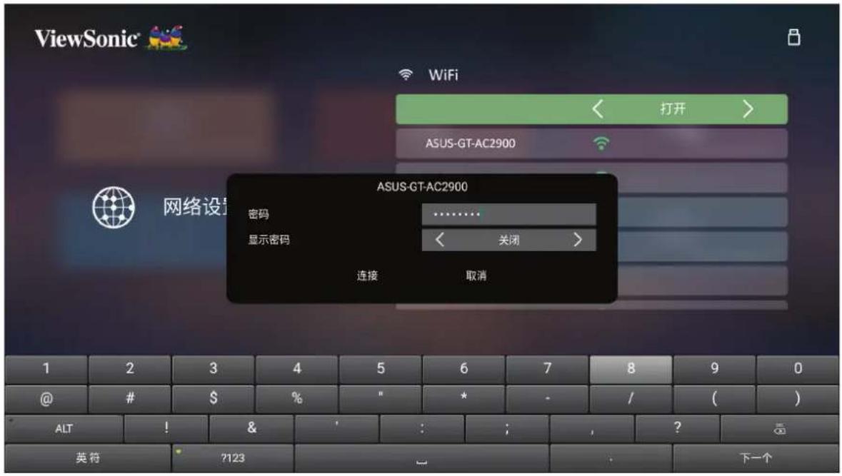 VIEWSONIC GK6 - 网络设置 - 4