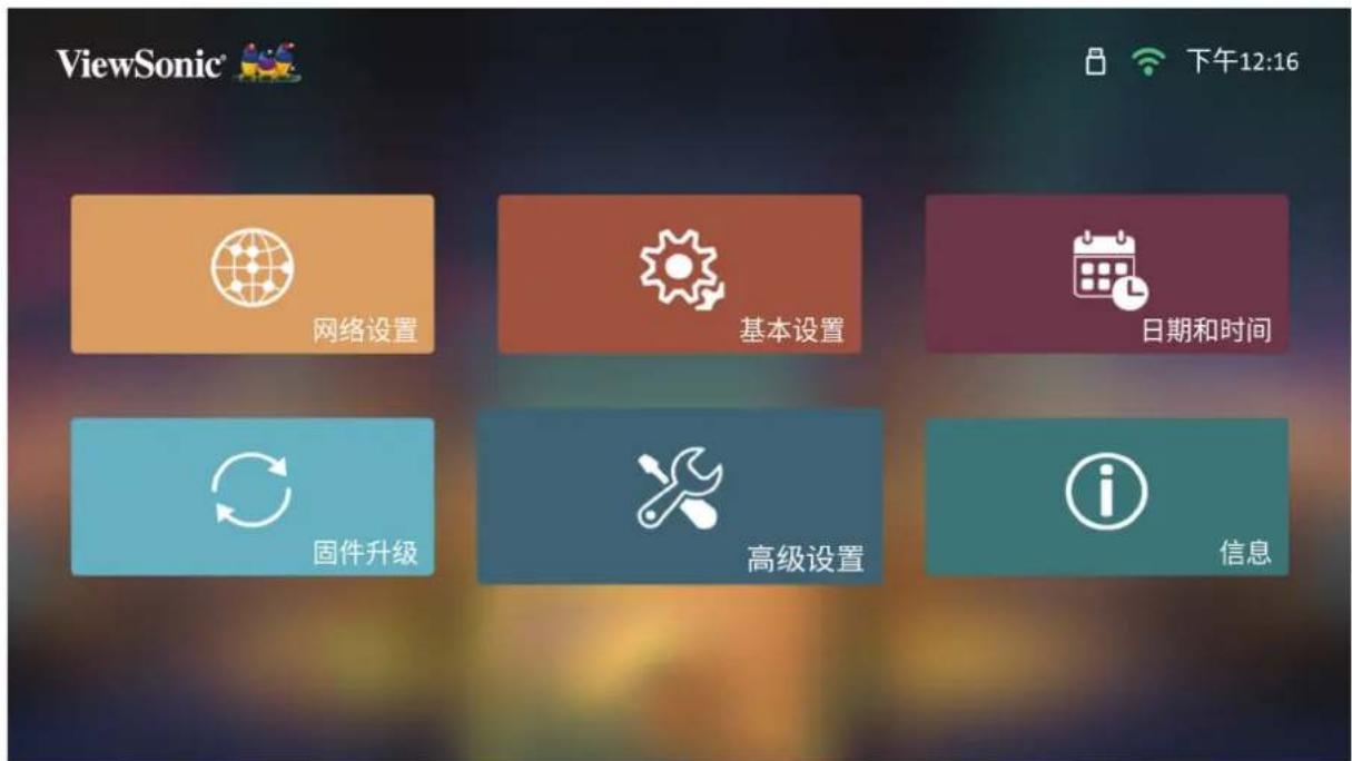 VIEWSONIC GK6 - 高级设置 - 1
