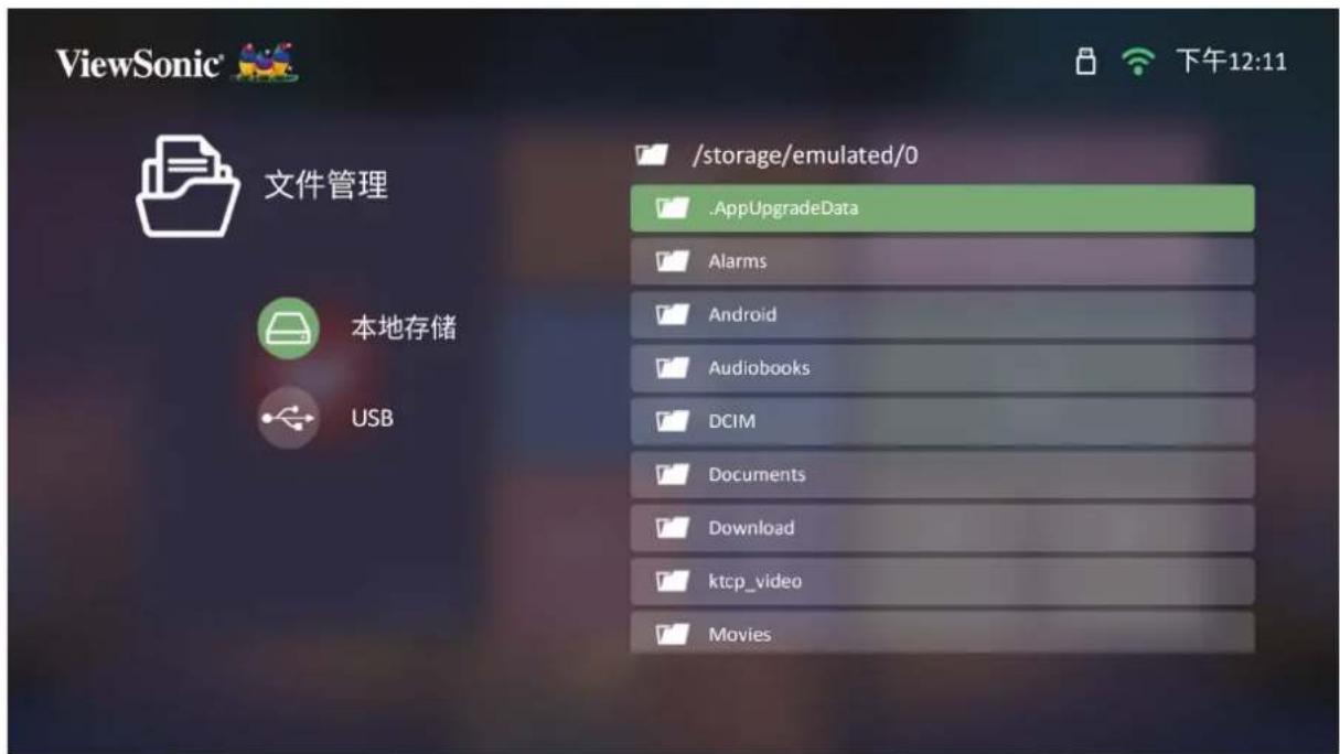 VIEWSONIC GK6 - 选择:应用>文件管理器。 - 2