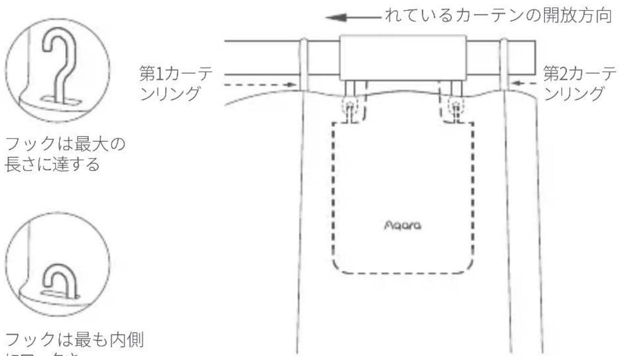 Aqara Curtain Driver E1 - 取り付け方法 - 3