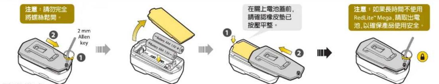 Topeak RedLite Mega - 更換電池 - 1