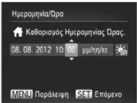 CANON PowerShot SX500 IS - Póμiσn Hερομηνίας και Ωρας - 2