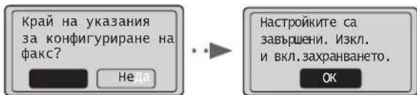 CANON iSensys FAXL410 - H3ne3Te OT PbKOBOcTBO 3a HaCTpoBHaHe Ha KaKca, cIeH KOEt peCTapTpAaTe MaunHaTa. - 1