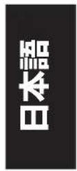 NEC E506 - 接続端子の説明 - 2