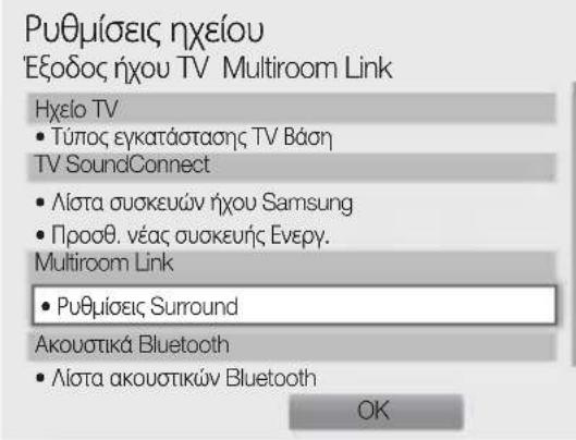 SAMSUNG WAM3501 - Σύνδεση σε Samsung Smart TV μοντέλου του 2014 - 3