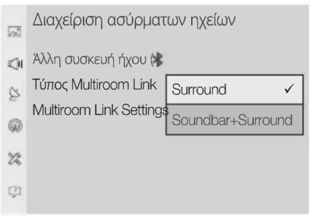 SAMSUNG WAM3501 - Eπιλέξτε Túncος Multiroom Link. - 1