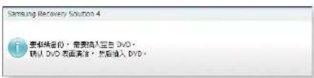 SAMSUNG NPX125I - 计算机备份/还原（SamsungRecoverySolution）（可选） - 2